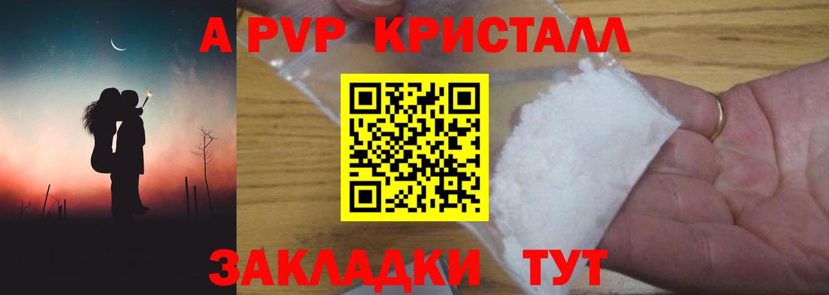 A PVP кристаллы  APVP  Alpha-PVP кристаллы  дарнет шоп  Абакан  Вход с VPN  A PVP VHQ 