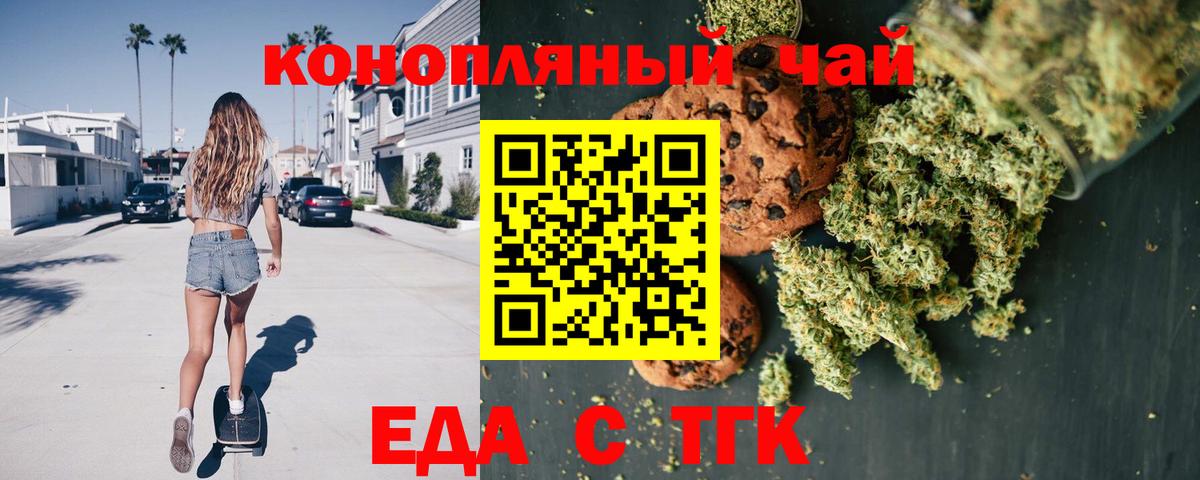 Печенье с ТГК конопля Абакан