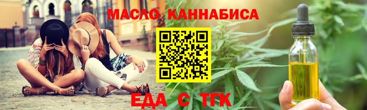 Абакан  Еда ТГК марихуана  Вход с VPN 