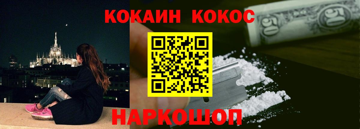 КОКАИН Fish Scale Абакан