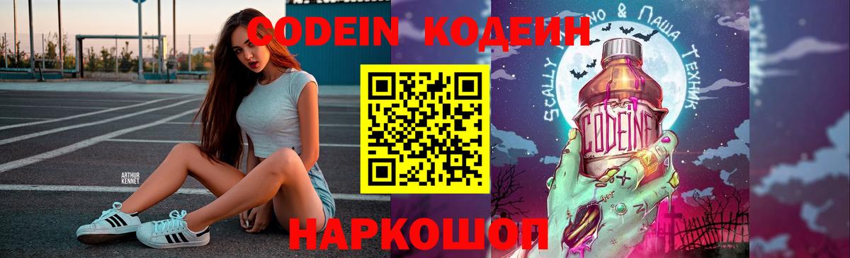 где найти наркотики  Вход с VPN  Кодеин Purple Drank  Абакан  Codein Purple Drank 