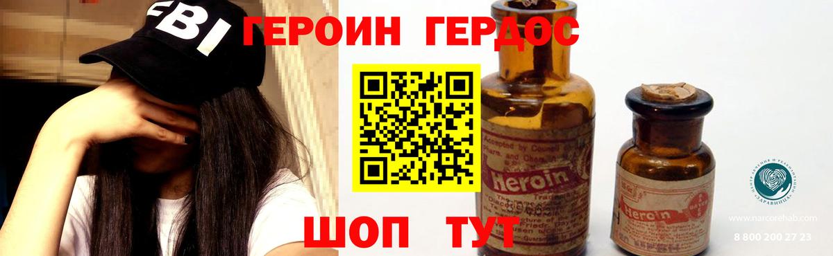 ГЕРОИН  Вход с VPN  Абакан  Героин герыч 
