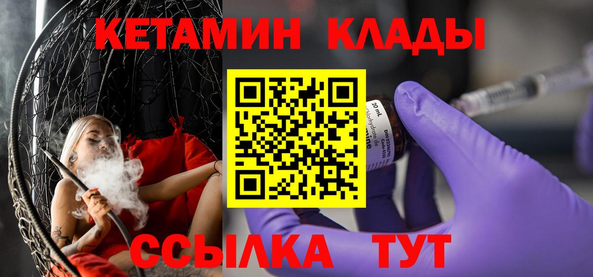 Кетамин ketamine Абакан