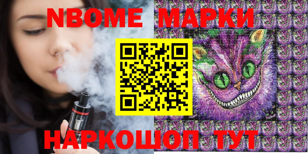 Марки N-bome 1,5мг Абакан